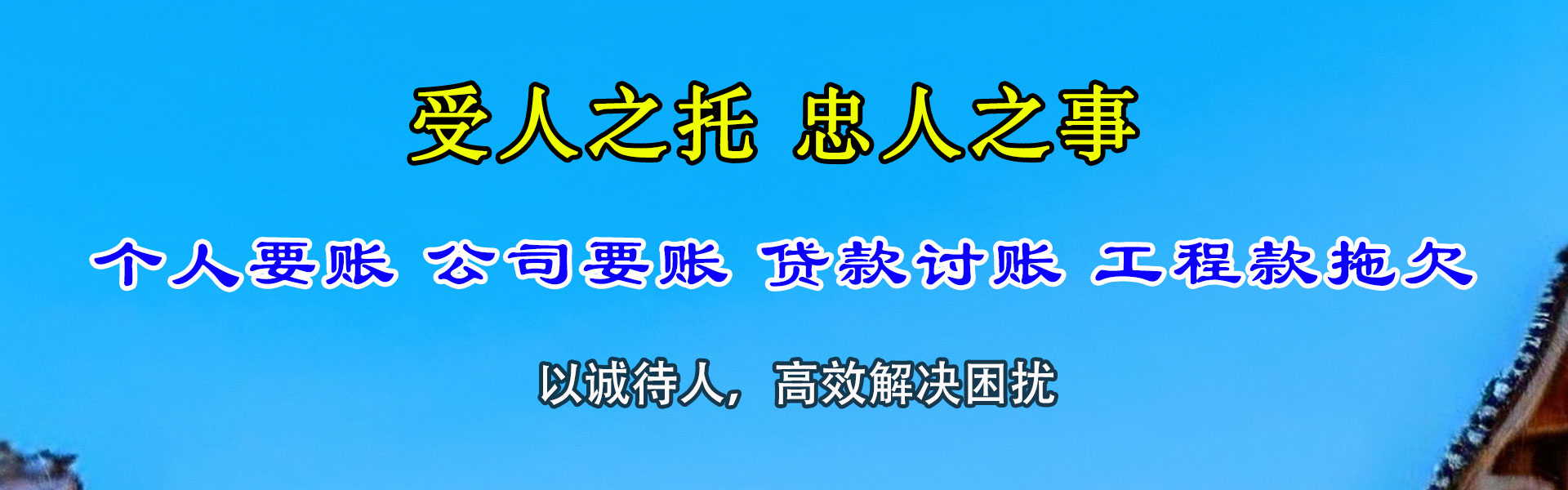 新城区讨账公司